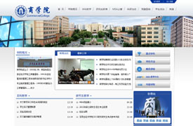 石家庄经济学院商学院