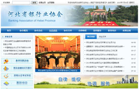 河北省银行业协会