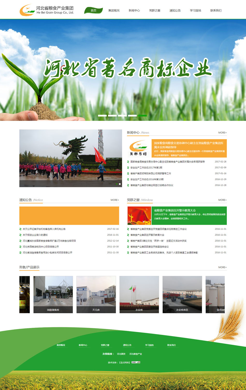河北省粮食产业集团 政府 协会 石家庄网站制作 石家庄网站建设 网站设计开发 