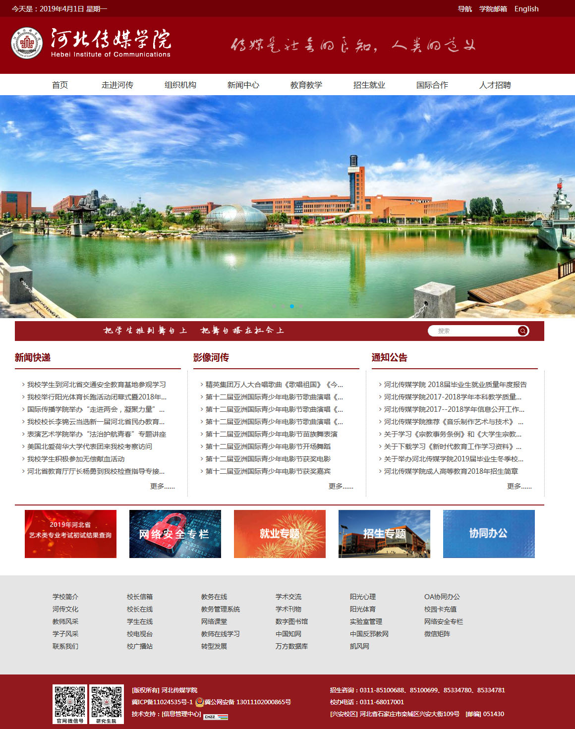 河北传媒学院 文化 教育 学校 石家庄网站制作 石家庄网站建设 网站设计开发 