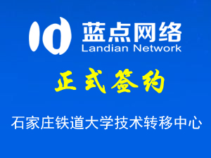 石家庄铁道大学技术转移中心，网站制作