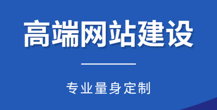 企业网站建设，如何让您的排名跃居前列？