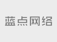 企业网站建设：企业网站设计的未来发展趋势